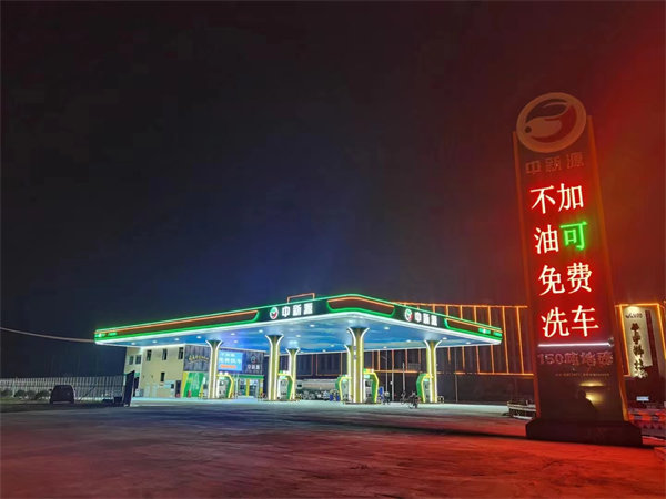 加油站装修亮化工程