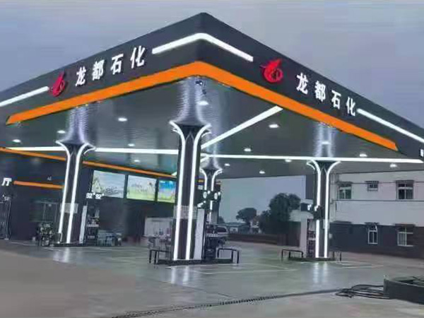 加油站建设